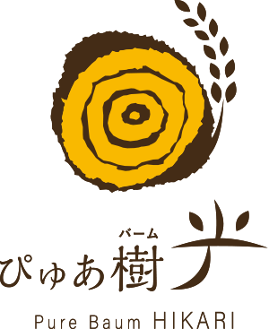 ぴゅあ樹 光